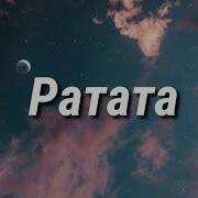 Konfuz Patata Tik Tok