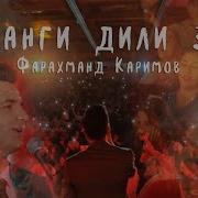 Farahmand Karimov Шохона