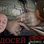 Федосей Шансон Альбомы