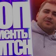 Pgg Kudes Бухая Ахринян Dota 2 Ns Twitch Moments Wtf Twitch Приколы