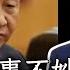 習近平怒斥經濟官員 通縮怎麼了 窮兵黷武不顧民生 川普或全面制裁香港金融 菲律賓軍售反擊中國