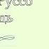 Жан Жак Руссо Исповедь 1742 1748 Аудиокнига