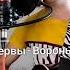 Нервы Вороны кавер