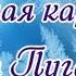 Алла Пугачёва Золотая карусель 1986 г