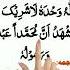 Doosra Kalma With Urdu Translation Doosra Kalma Ka Tarjuma In Urdu Namaz
