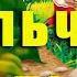 МАЛЬЧИК С ПАЛЬЧИК сказка для детей