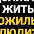 Oсобенно после 70 лет С кем должны жить пожилые люди ШОПЕНГАУЭР