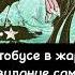 лиззз очень мила Текст песни