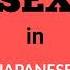 How To Say Sex In Japanese Professorchristopher Ytshorts Youtubeshorts Sexin100languages