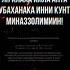 Дуа для исцеления от всех болезней пусть Аллах исцелить всех больных АМИН дуа ислам иман