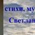 О Боже дай мне сил прощать авторская песня