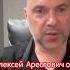 Алексей Арестови об украине и украинцах Shorts украина новости арестович Usa украинцы европа