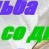 Бронзовая свадьба 22 года со дня свадьбы