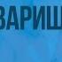 Л Толстой Два товарища Видеоурок по чтению 1 класс