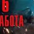 Шеф 6 сезон 21 30 серия Русский сериал 2024 Шеф 6 й сезон Мужская работа