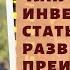 Искандар Рахматов Как частному инвестору не стать мясом и развить преимущества