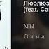 Люблюз и любог Feat Сансара