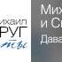 Михаил Круг и Светлана Тернова Давай поговорим Дуэты 2012