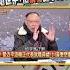 習近平派韓正赴美原因 台灣最前線 01 29 精華