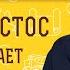 ИИСУС ХРИСТОС Что означает это имя Священник Владислав Береговой