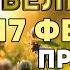 ЗДОРОВЬЕ ПРИДЁТ ТОЛЬКО ПРОЧТИ МОЛИТВА ФЕОДОСИЮ ВЕЛИКОМУ