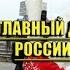 ЧЕЧНЯ МАСШТАБНО ГОТОВИТСЯ К НОВОМУ ГОДУ 2018