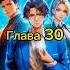 Глава 30 Младший сын князя Authortoday