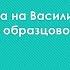 Приглашение к чтению Охота на Василиска