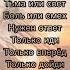 просто пой
