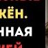 ИСТОРИИ ИЗМЕН ЖЕНЫ ИЗ ЖИЗНИ Аудио рассказ семейная драма измена жены месть мужа предательство