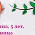 Артёмова Ульяна 5 лет песня Вишенки серёжки