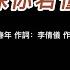 我的情深你若懂 曾春年版本 粵語 歌手演唱版 懷舊金曲
