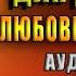 Кухарка для дракона Любовное фэнтези Вероника Ягушинская Аудиокнига