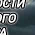 Аудиокнига ПОПАДАНЦЫ В ПРОШЛОЕ ОПАСНОСТИ ДРУГОГО МИРА