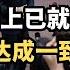 路透 美中原则上已就贸易框架达成一致 直播精选