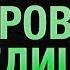 Понять за 14 минут доказательная медицина