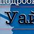 13 16 Школа Блюза Кит Уайатт Перевод гитара электрогитара урокигитары блюз