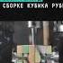 Установлен новый мировой рекорд по сборке кубика Рубика новости поток кубикрубика рекорд кубик