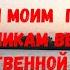 Эта песня и это видео посвящены моим прадедам участникам Великой Отечественной войны