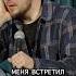 Когда родители в разводе валентинсидоров стендап Standup
