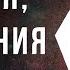 Желания страдания и осознанность