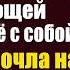 Подобрав на свалке сироту Влад спеша к умирающей дочке взял её с собой А едва та прочла на