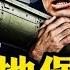 摧毀普京地堡 傳朝鮮將軍被滅 普京憤怒回應竟然是AI製作 出什麼事了 究竟是否洲際導彈 俄軍導彈報復 卻不裝彈頭 江峰漫談20241122第975期