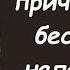 Четыре причины для бесовских атак Преподобный Паисий Величковский