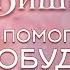 Что помогает душе пробудиться Живые коды К Паустовского