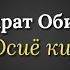 шухрат обидов осиё киз Shuxrat Obidov Osiyo Qiz