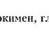 Помяну имя Твое Знаменный распев и Валаамское