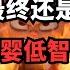 哪吒2最终还是变成了一场巨婴低智化狂欢 直播精选