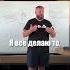Тайна сотворения человека Пастор Андрей Матюжов Shorts