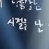 풀버전 나의 사춘기에게 33 브레이브걸스 민영 X 효린